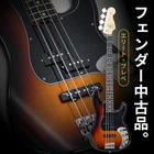 Fender American Elite Precision Bass 3-COLOR Sunburst/ebony Used NO.DG593. Price: $3740.14.