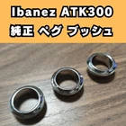 Ibanez ATK300 Genuine Peg Bush Only Base Used. Price: $224.04.